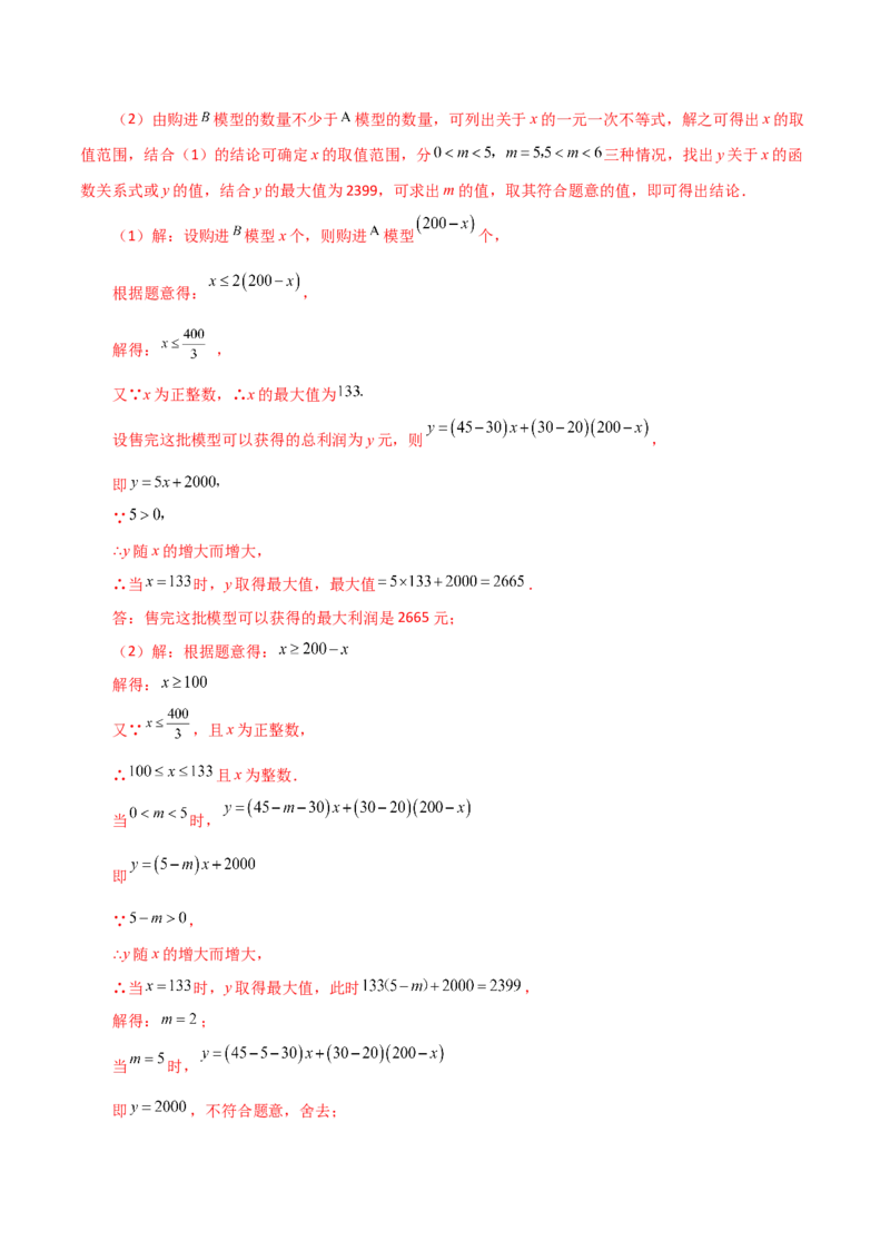 专题19.21课题学习选择方案（一次函数的实际应用）（分层练习）（基础练）-（人教版）_初中数学_八年级数学下册（人教版）_专题突破练习-V4