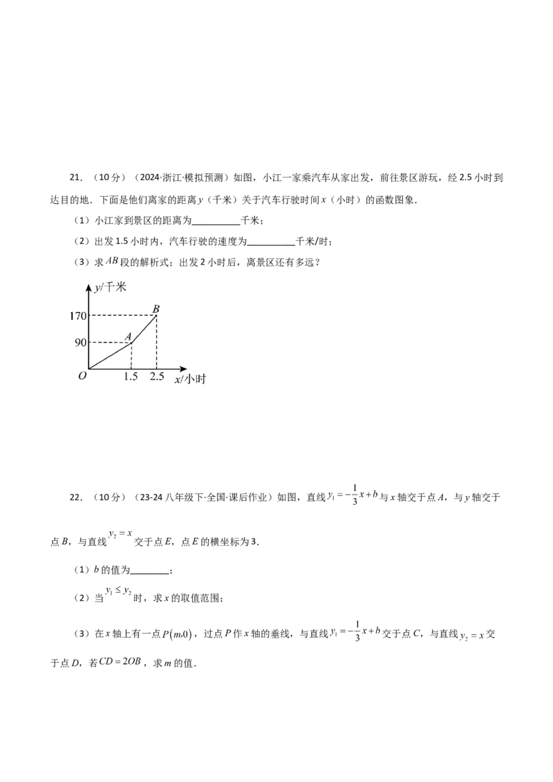 专题19.21课题学习选择方案（一次函数的实际应用）（分层练习）（基础练）-（人教版）_初中数学_八年级数学下册（人教版）_专题突破练习-V4