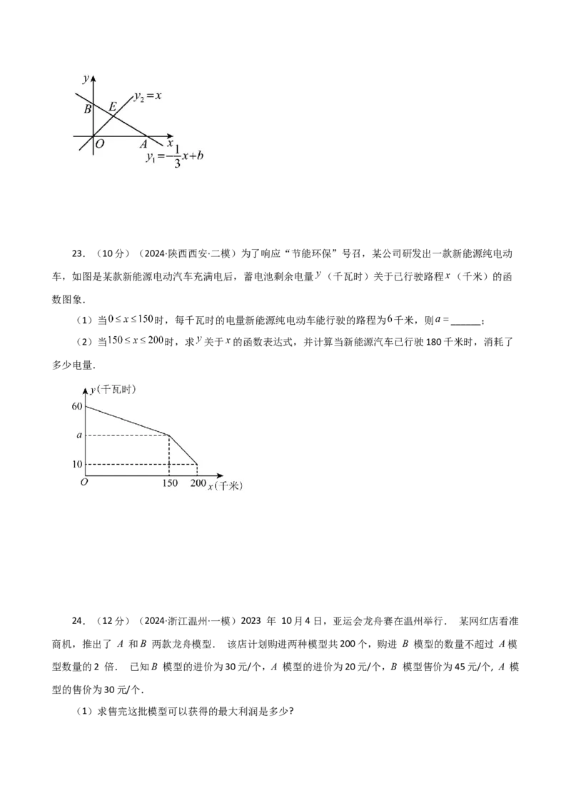 专题19.21课题学习选择方案（一次函数的实际应用）（分层练习）（基础练）-（人教版）_初中数学_八年级数学下册（人教版）_专题突破练习-V4