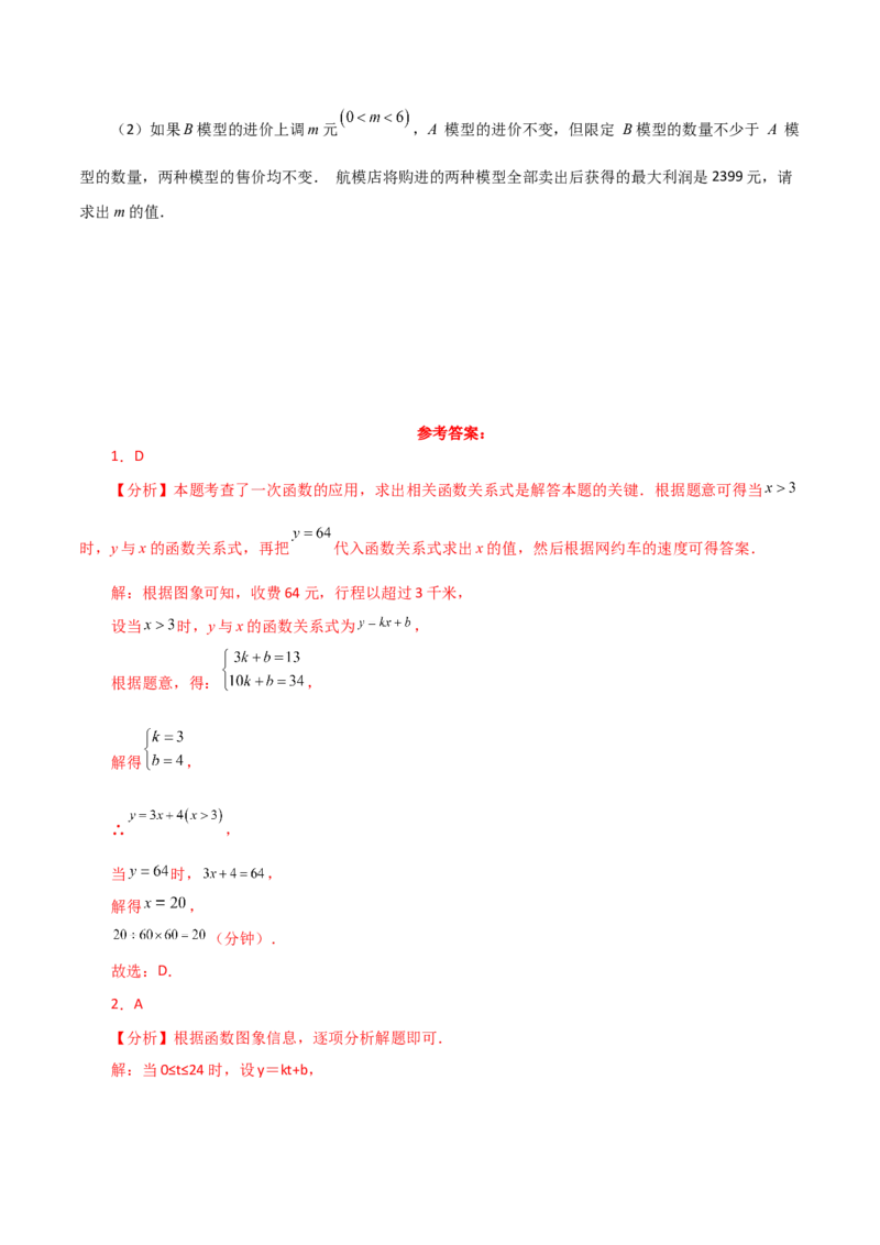 专题19.21课题学习选择方案（一次函数的实际应用）（分层练习）（基础练）-（人教版）_初中数学_八年级数学下册（人教版）_专题突破练习-V4