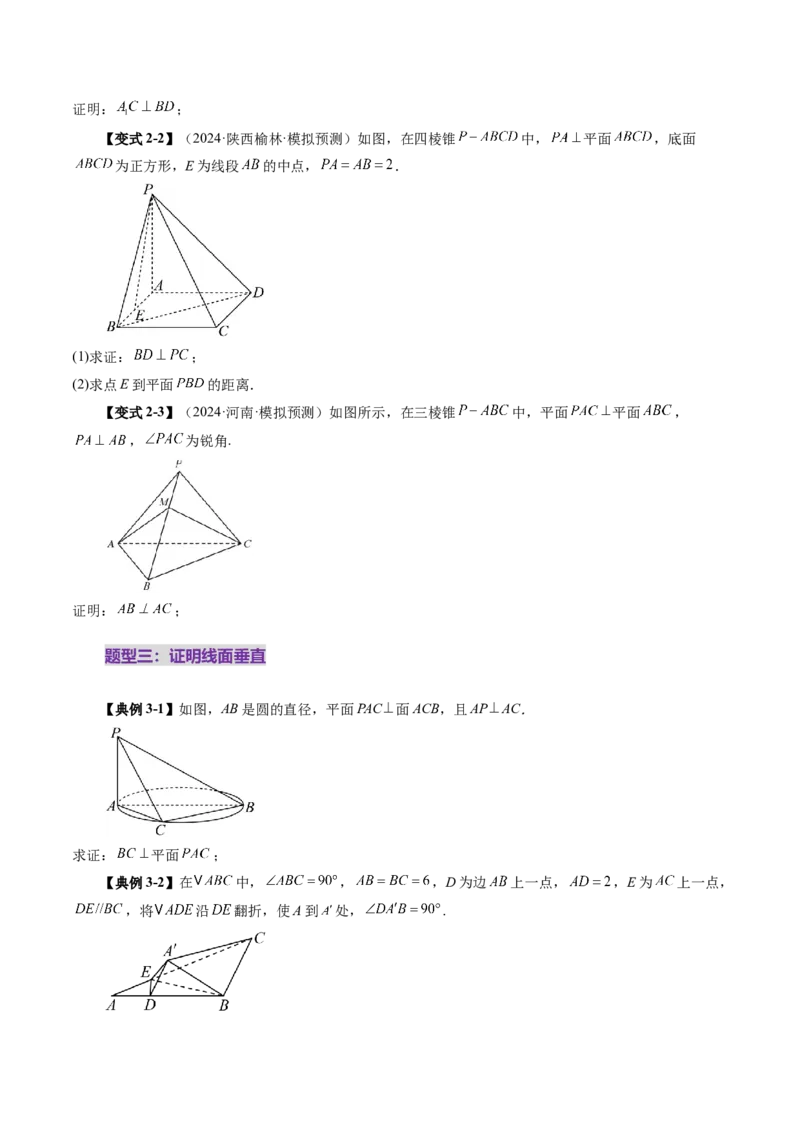 第04讲直线、平面垂直的判定与性质（七大题型）（讲义）（原卷版）_2.2025数学总复习_2025年新高考资料_一轮复习_2025年高考数学一轮复习讲练测（新教材新高考，含2024高考真题）