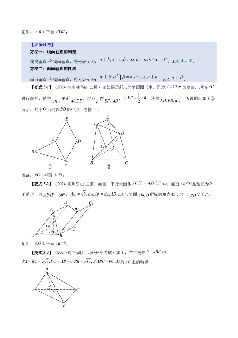 第04讲直线、平面垂直的判定与性质（七大题型）（讲义）（原卷版）_2.2025数学总复习_2025年新高考资料_一轮复习_2025年高考数学一轮复习讲练测（新教材新高考，含2024高考真题）