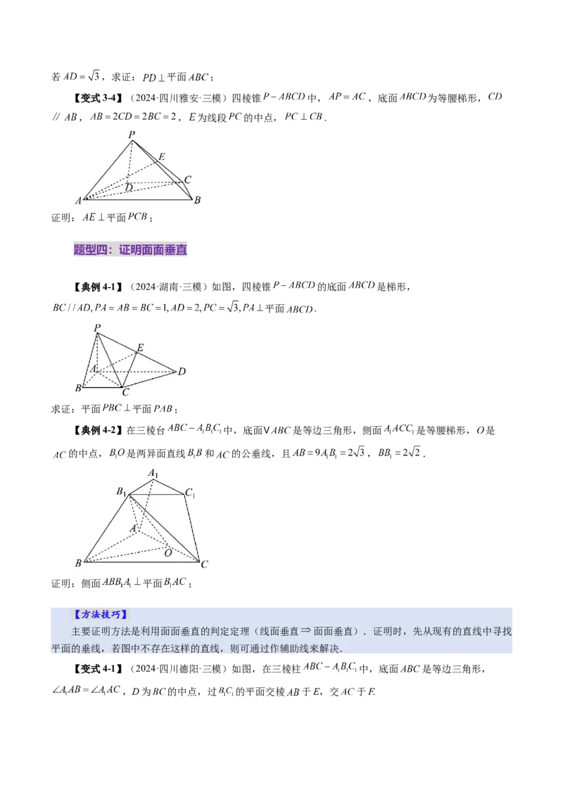 第04讲直线、平面垂直的判定与性质（七大题型）（讲义）（原卷版）_2.2025数学总复习_2025年新高考资料_一轮复习_2025年高考数学一轮复习讲练测（新教材新高考，含2024高考真题）