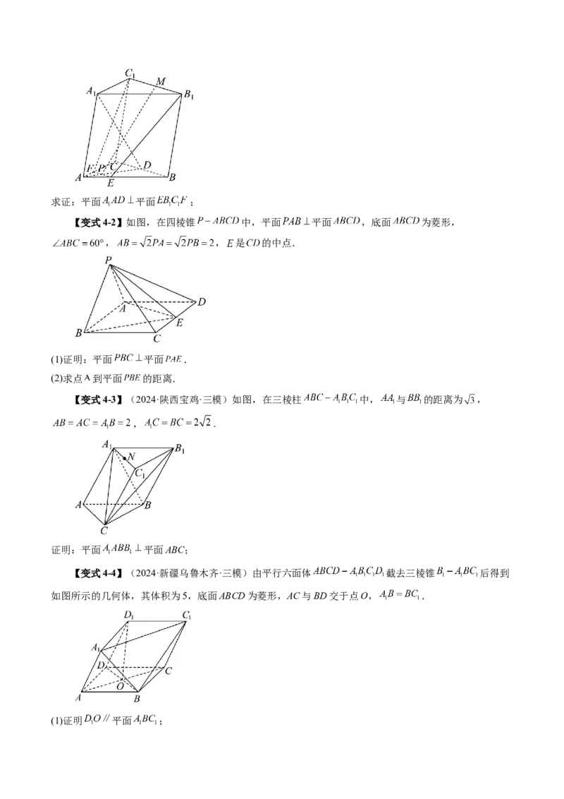 第04讲直线、平面垂直的判定与性质（七大题型）（讲义）（原卷版）_2.2025数学总复习_2025年新高考资料_一轮复习_2025年高考数学一轮复习讲练测（新教材新高考，含2024高考真题）