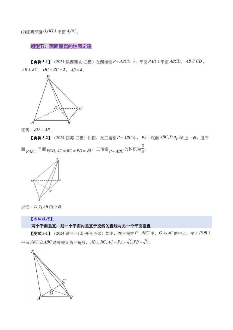 第04讲直线、平面垂直的判定与性质（七大题型）（讲义）（原卷版）_2.2025数学总复习_2025年新高考资料_一轮复习_2025年高考数学一轮复习讲练测（新教材新高考，含2024高考真题）