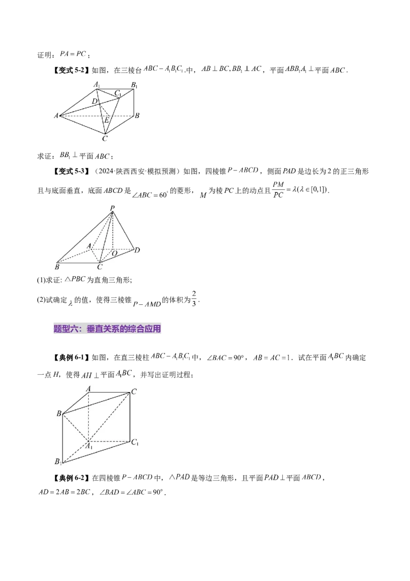 第04讲直线、平面垂直的判定与性质（七大题型）（讲义）（原卷版）_2.2025数学总复习_2025年新高考资料_一轮复习_2025年高考数学一轮复习讲练测（新教材新高考，含2024高考真题）