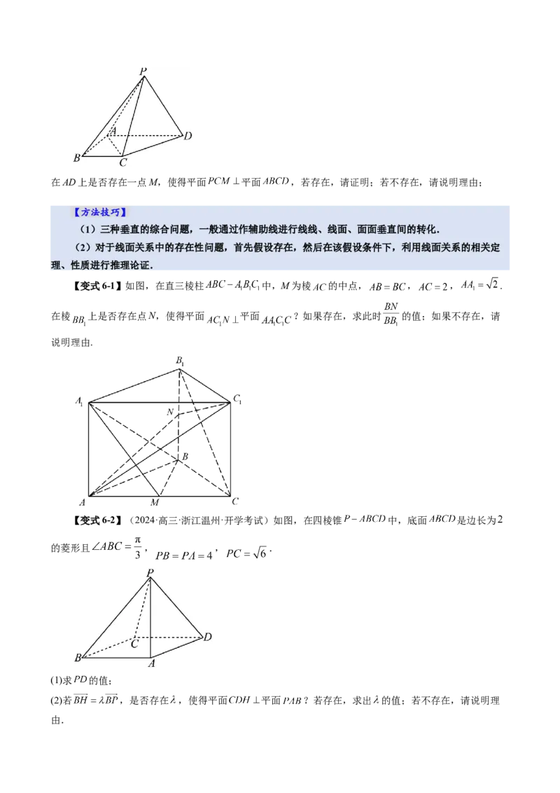 第04讲直线、平面垂直的判定与性质（七大题型）（讲义）（原卷版）_2.2025数学总复习_2025年新高考资料_一轮复习_2025年高考数学一轮复习讲练测（新教材新高考，含2024高考真题）