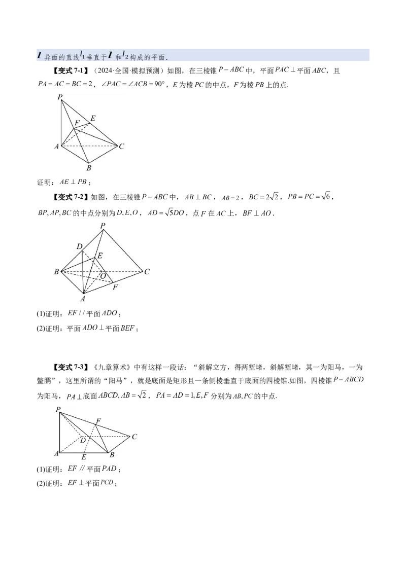 第04讲直线、平面垂直的判定与性质（七大题型）（讲义）（原卷版）_2.2025数学总复习_2025年新高考资料_一轮复习_2025年高考数学一轮复习讲练测（新教材新高考，含2024高考真题）