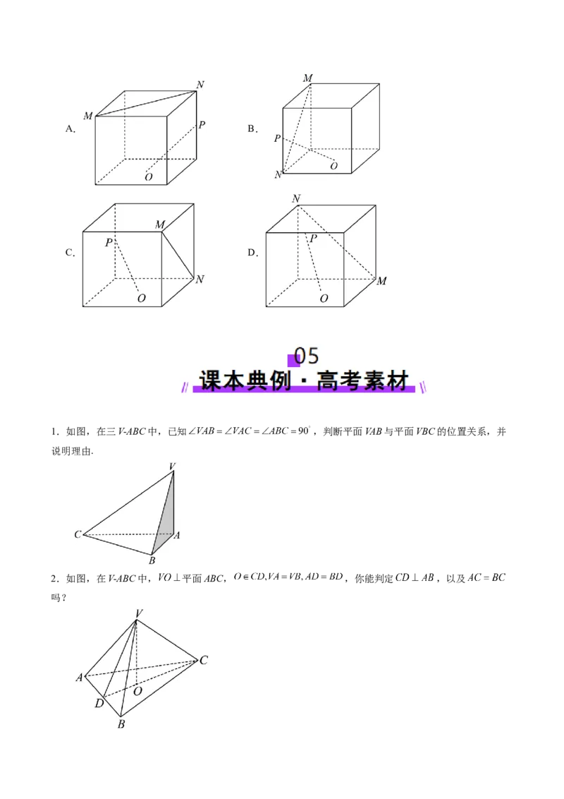 第04讲直线、平面垂直的判定与性质（七大题型）（讲义）（原卷版）_2.2025数学总复习_2025年新高考资料_一轮复习_2025年高考数学一轮复习讲练测（新教材新高考，含2024高考真题）