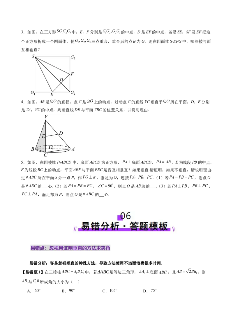 第04讲直线、平面垂直的判定与性质（七大题型）（讲义）（原卷版）_2.2025数学总复习_2025年新高考资料_一轮复习_2025年高考数学一轮复习讲练测（新教材新高考，含2024高考真题）