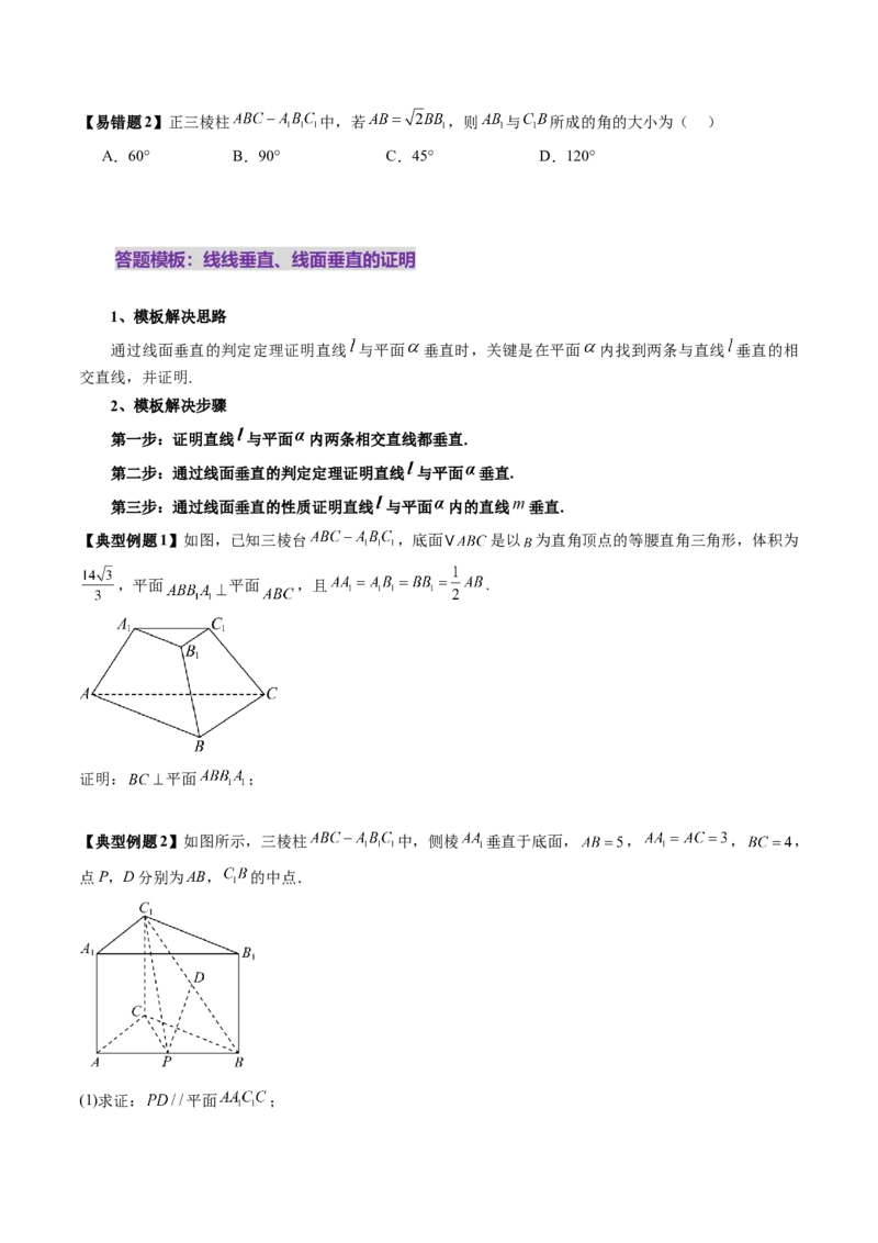 第04讲直线、平面垂直的判定与性质（七大题型）（讲义）（原卷版）_2.2025数学总复习_2025年新高考资料_一轮复习_2025年高考数学一轮复习讲练测（新教材新高考，含2024高考真题）