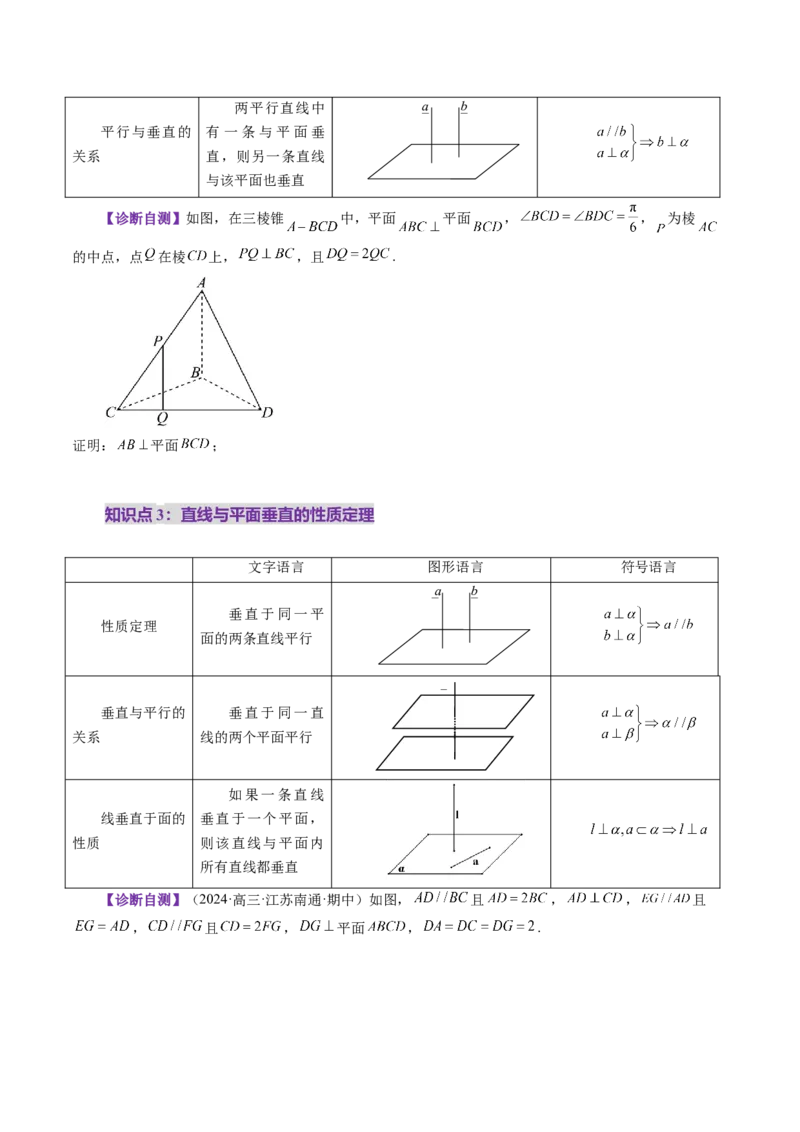 第04讲直线、平面垂直的判定与性质（七大题型）（讲义）（原卷版）_2.2025数学总复习_2025年新高考资料_一轮复习_2025年高考数学一轮复习讲练测（新教材新高考，含2024高考真题）