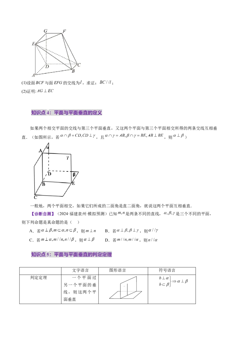 第04讲直线、平面垂直的判定与性质（七大题型）（讲义）（原卷版）_2.2025数学总复习_2025年新高考资料_一轮复习_2025年高考数学一轮复习讲练测（新教材新高考，含2024高考真题）