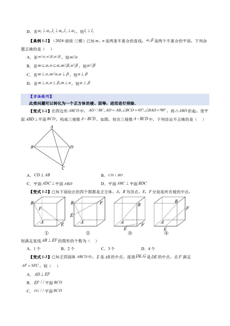 第04讲直线、平面垂直的判定与性质（七大题型）（讲义）（原卷版）_2.2025数学总复习_2025年新高考资料_一轮复习_2025年高考数学一轮复习讲练测（新教材新高考，含2024高考真题）