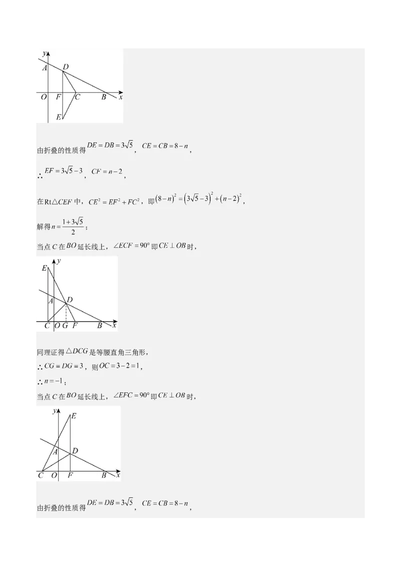 专题19.7能力提升专题：一次函数中折叠、规律、分段与新定义问题之四大考点(教师版)_初中数学_八年级数学下册（人教版）_重难点专题提优-V8