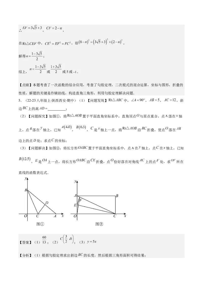 专题19.7能力提升专题：一次函数中折叠、规律、分段与新定义问题之四大考点(教师版)_初中数学_八年级数学下册（人教版）_重难点专题提优-V8