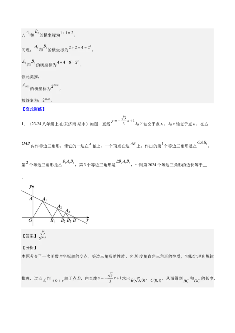 专题19.7能力提升专题：一次函数中折叠、规律、分段与新定义问题之四大考点(教师版)_初中数学_八年级数学下册（人教版）_重难点专题提优-V8