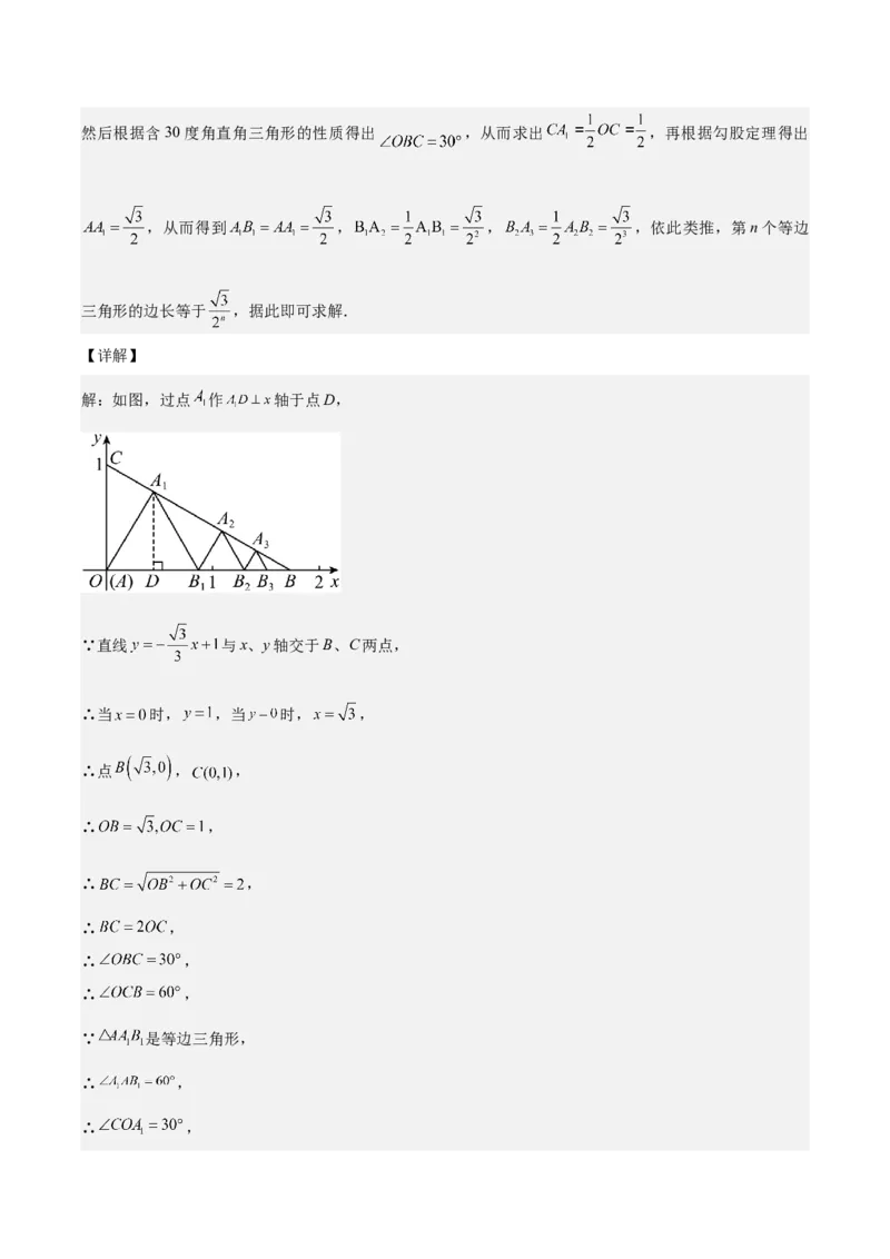 专题19.7能力提升专题：一次函数中折叠、规律、分段与新定义问题之四大考点(教师版)_初中数学_八年级数学下册（人教版）_重难点专题提优-V8