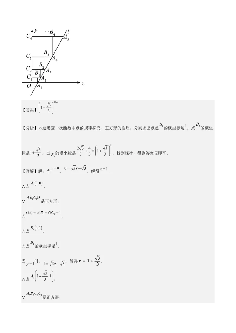 专题19.7能力提升专题：一次函数中折叠、规律、分段与新定义问题之四大考点(教师版)_初中数学_八年级数学下册（人教版）_重难点专题提优-V8