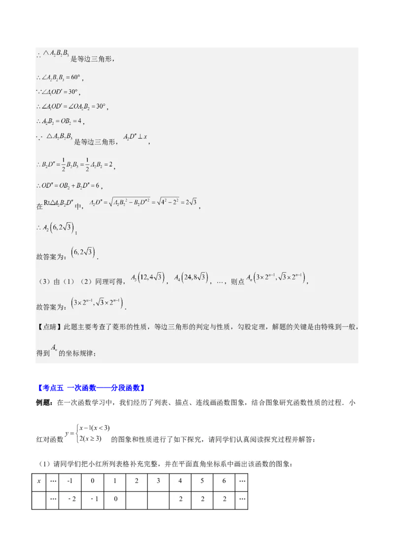 专题19.7能力提升专题：一次函数中折叠、规律、分段与新定义问题之四大考点(教师版)_初中数学_八年级数学下册（人教版）_重难点专题提优-V8