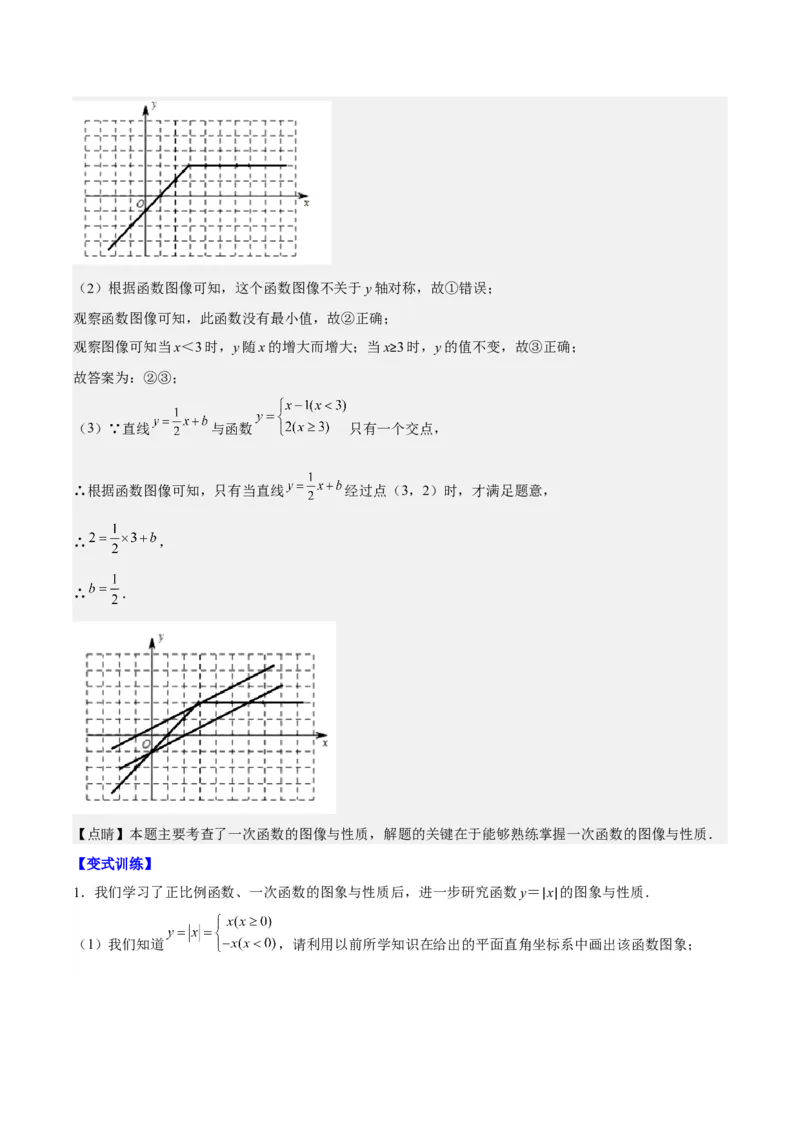 专题19.7能力提升专题：一次函数中折叠、规律、分段与新定义问题之四大考点(教师版)_初中数学_八年级数学下册（人教版）_重难点专题提优-V8