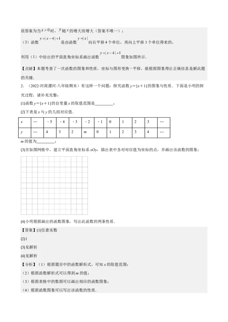 专题19.7能力提升专题：一次函数中折叠、规律、分段与新定义问题之四大考点(教师版)_初中数学_八年级数学下册（人教版）_重难点专题提优-V8