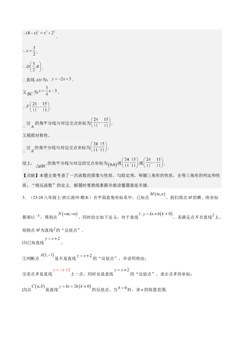 专题19.7能力提升专题：一次函数中折叠、规律、分段与新定义问题之四大考点(教师版)_初中数学_八年级数学下册（人教版）_重难点专题提优-V8