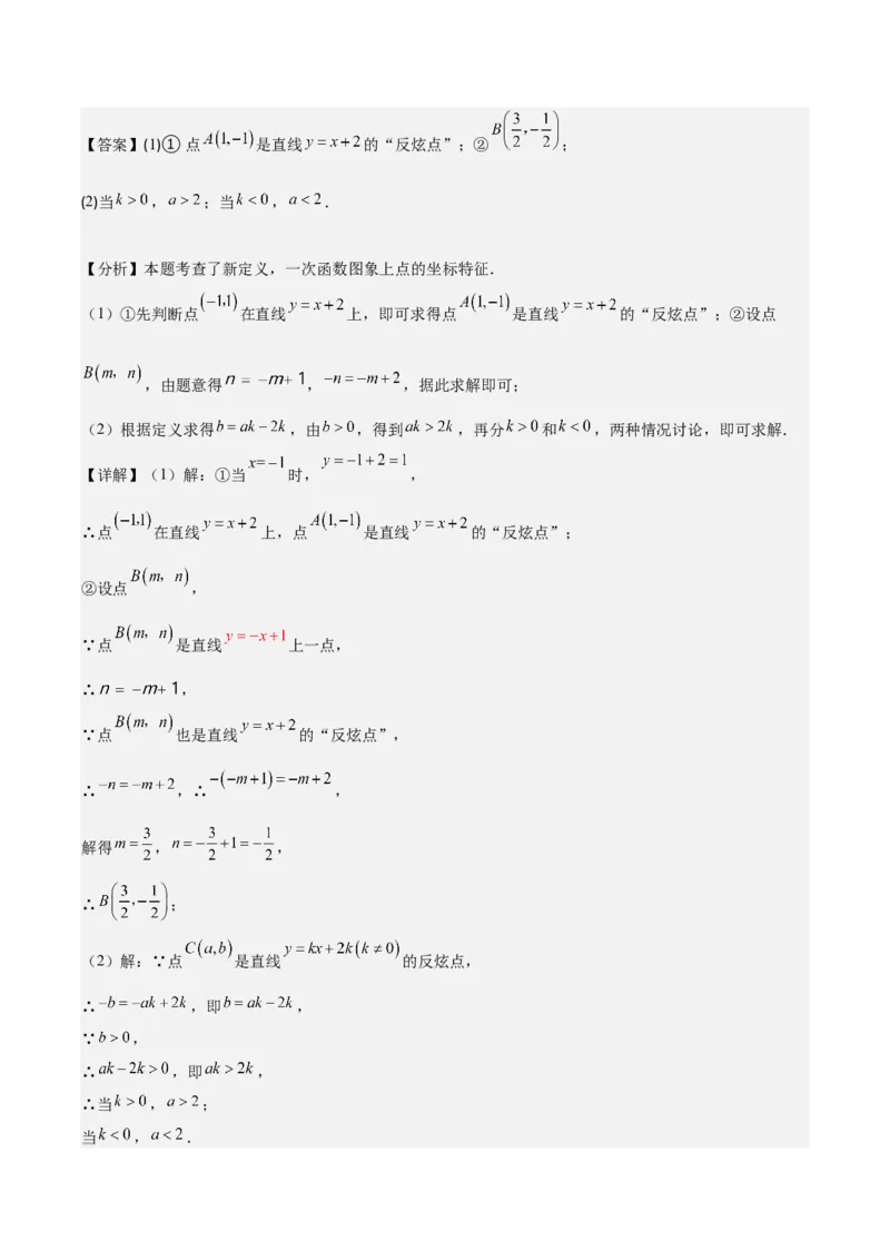 专题19.7能力提升专题：一次函数中折叠、规律、分段与新定义问题之四大考点(教师版)_初中数学_八年级数学下册（人教版）_重难点专题提优-V8