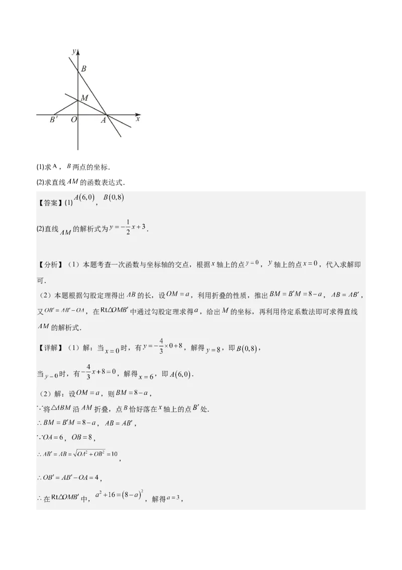 专题19.7能力提升专题：一次函数中折叠、规律、分段与新定义问题之四大考点(教师版)_初中数学_八年级数学下册（人教版）_重难点专题提优-V8