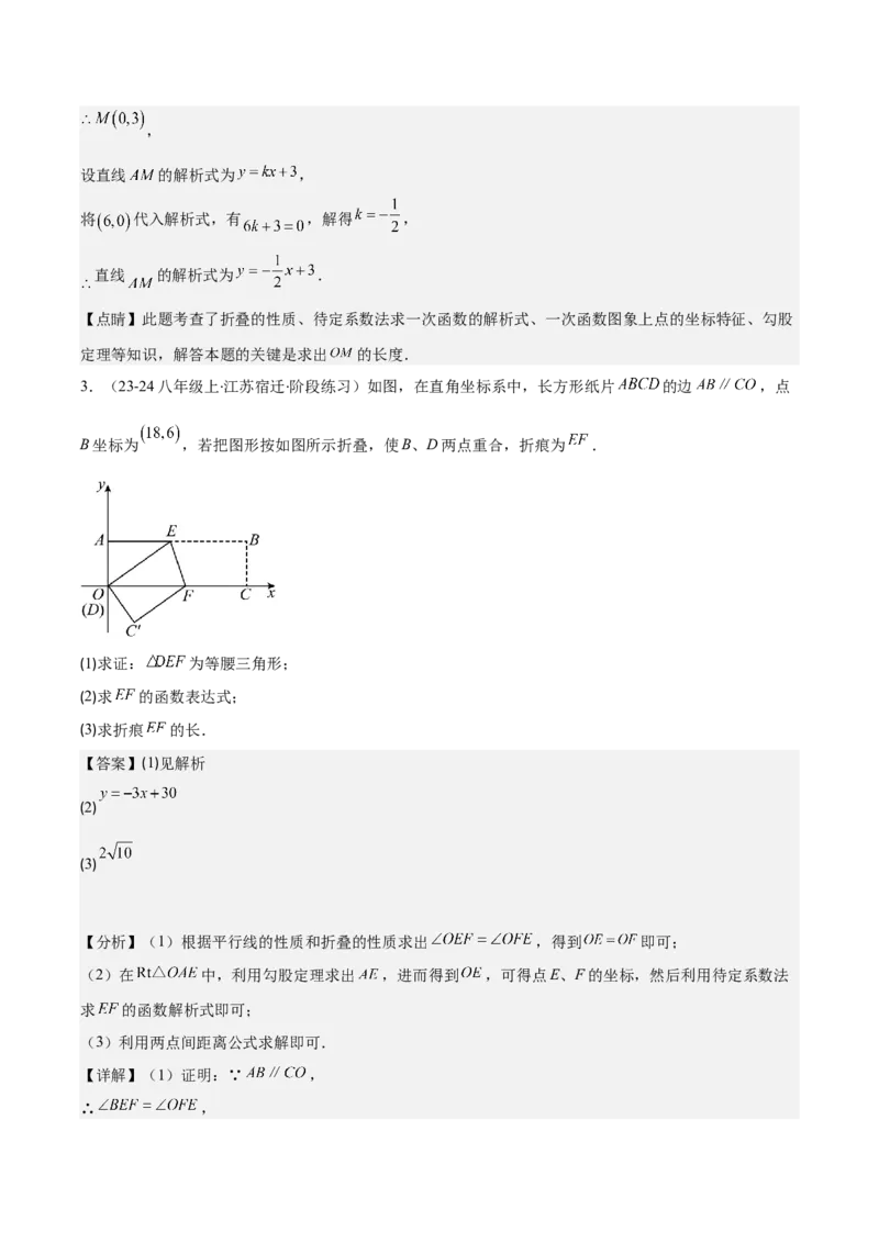 专题19.7能力提升专题：一次函数中折叠、规律、分段与新定义问题之四大考点(教师版)_初中数学_八年级数学下册（人教版）_重难点专题提优-V8
