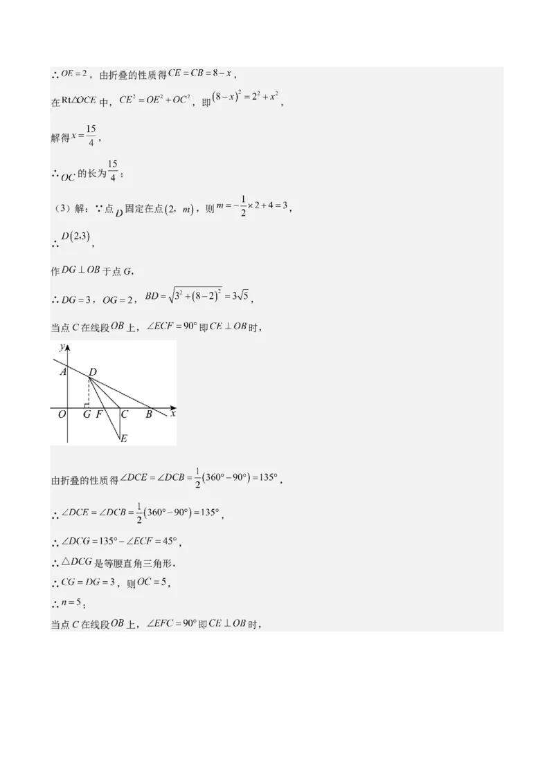 专题19.7能力提升专题：一次函数中折叠、规律、分段与新定义问题之四大考点(教师版)_初中数学_八年级数学下册（人教版）_重难点专题提优-V8