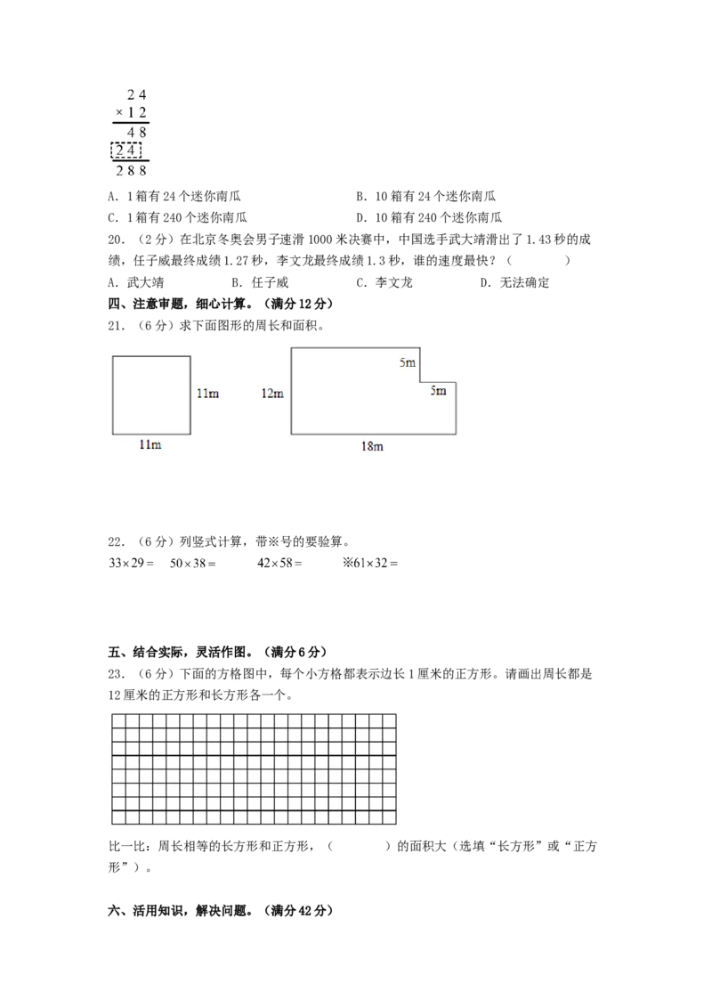 数学（提高卷01）（考试版A4）_三年级数学下册（苏教版）_期中+期末-K149_期末试卷