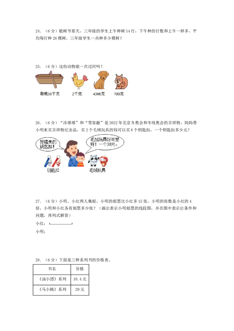 数学（提高卷01）（考试版A4）_三年级数学下册（苏教版）_期中+期末-K149_期末试卷