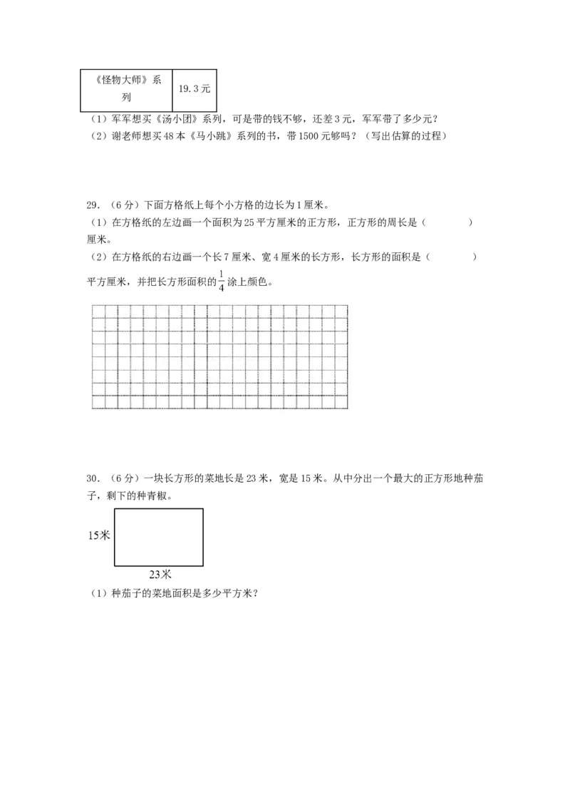 数学（提高卷01）（考试版A4）_三年级数学下册（苏教版）_期中+期末-K149_期末试卷