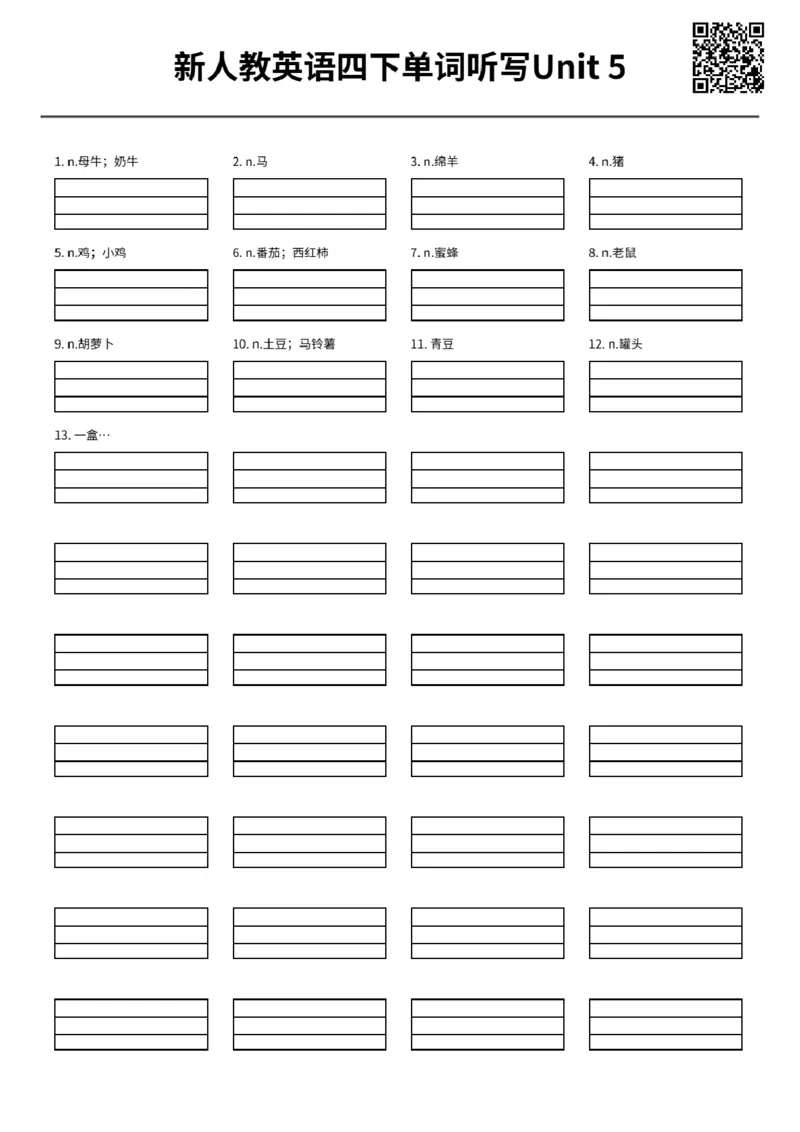 新人教英语四下单词听写Unit5_06单词听写（全册）