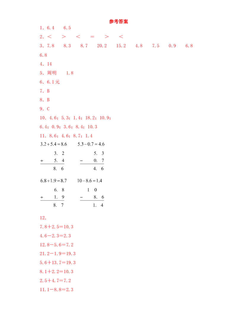 基础+拔高8.3一位小数的进位加法、退位减法三年级下册数学一课一练苏教版(1)_三年级数学下册（苏教版）_同步练习_课时练习_课时版本三