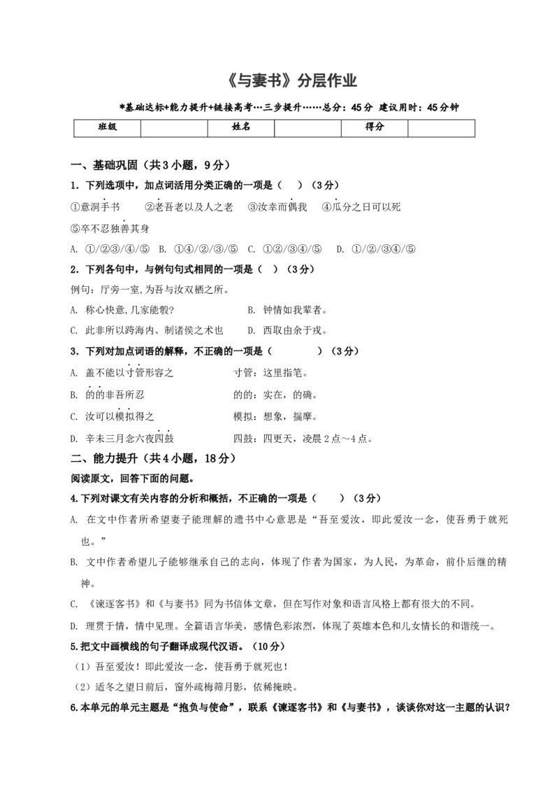 《与妻书》（分层作业）（原卷版）-（统编版必修下册）_高语_高中语文_必修下册_分层作业