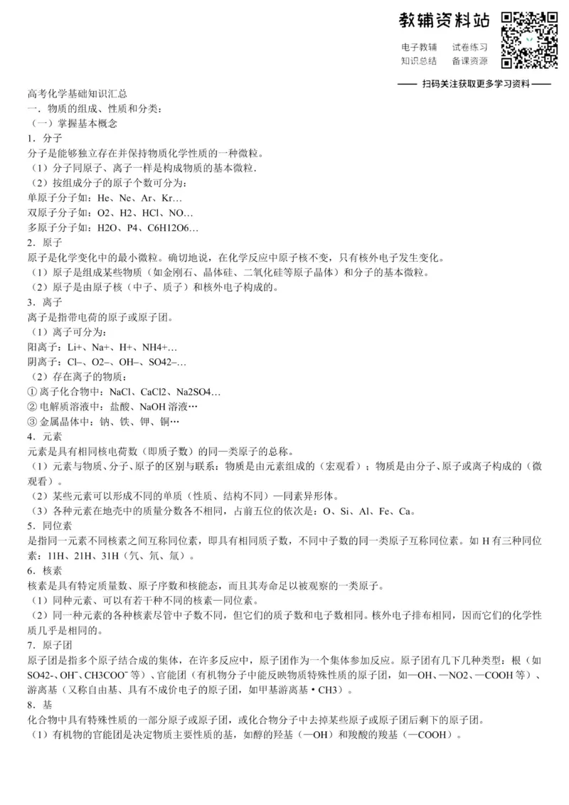 知识点高中化学重要知识点汇总_高中全科精选资料包_化学精选资料包_资料干货