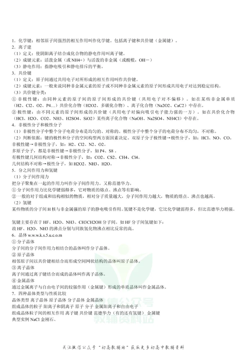知识点高中化学重要知识点汇总_高中全科精选资料包_化学精选资料包_资料干货