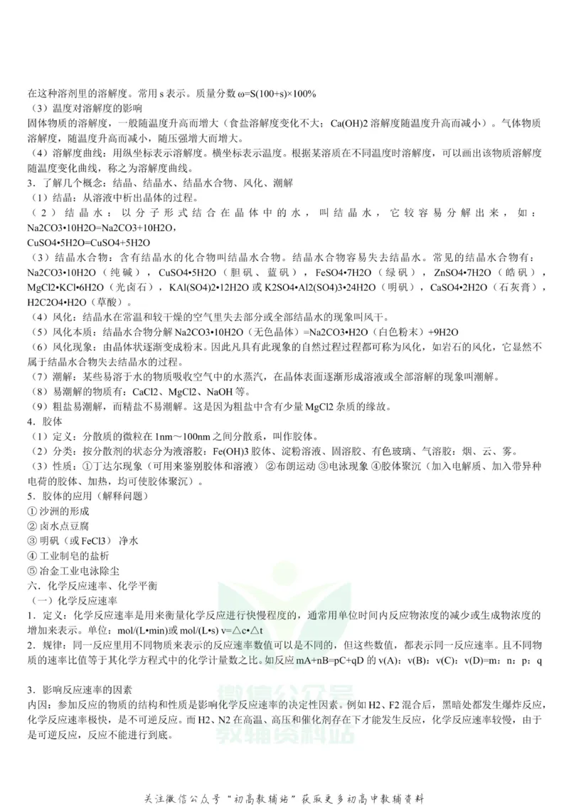 知识点高中化学重要知识点汇总_高中全科精选资料包_化学精选资料包_资料干货