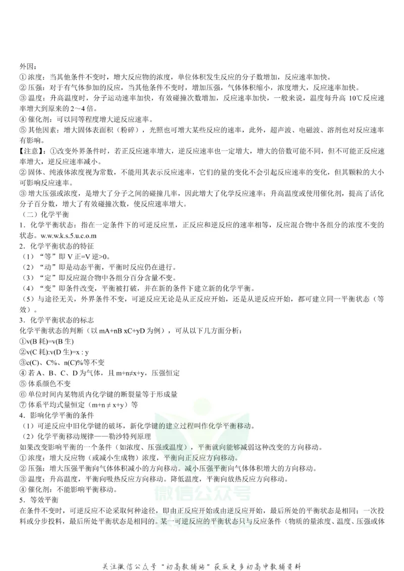 知识点高中化学重要知识点汇总_高中全科精选资料包_化学精选资料包_资料干货