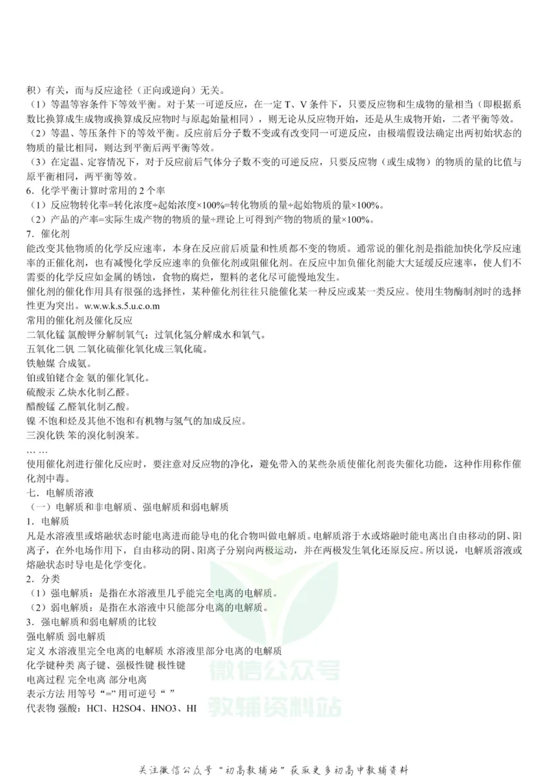 知识点高中化学重要知识点汇总_高中全科精选资料包_化学精选资料包_资料干货