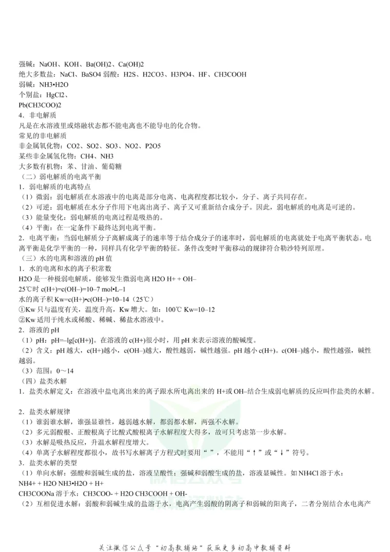 知识点高中化学重要知识点汇总_高中全科精选资料包_化学精选资料包_资料干货