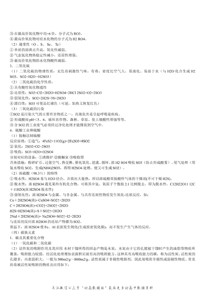 知识点高中化学重要知识点汇总_高中全科精选资料包_化学精选资料包_资料干货
