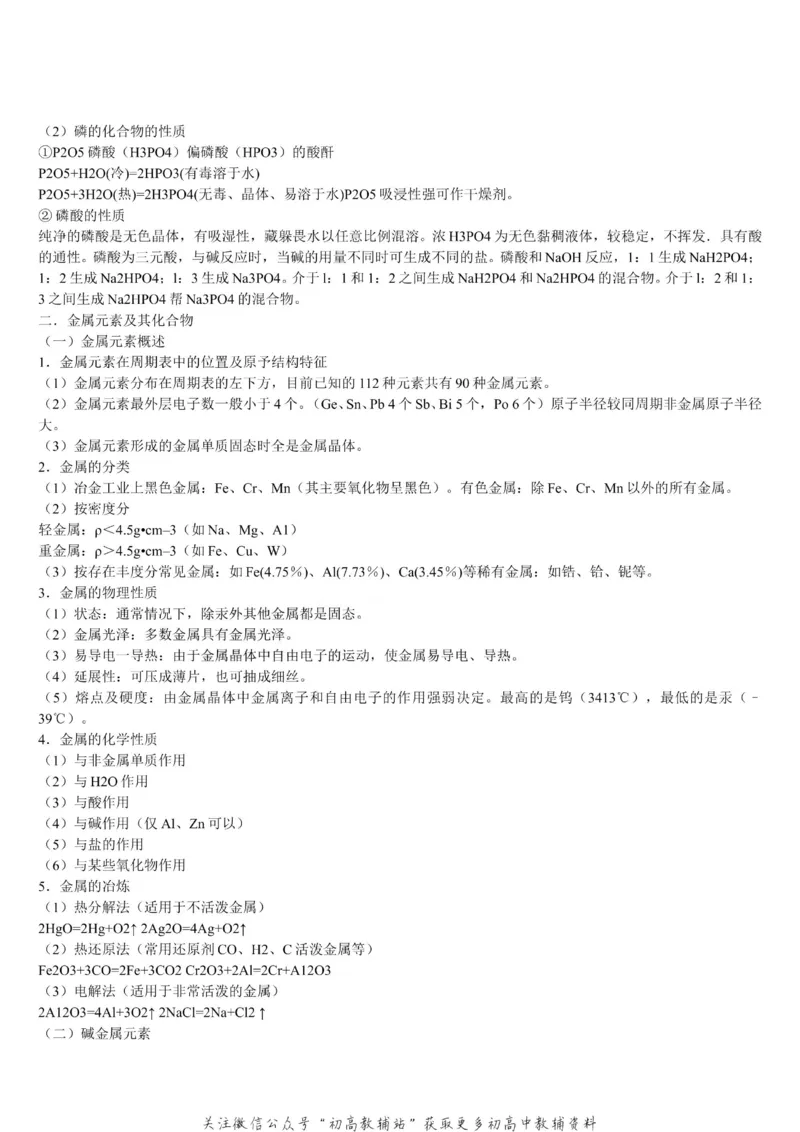知识点高中化学重要知识点汇总_高中全科精选资料包_化学精选资料包_资料干货