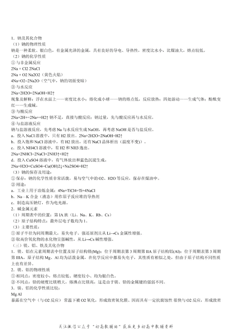 知识点高中化学重要知识点汇总_高中全科精选资料包_化学精选资料包_资料干货