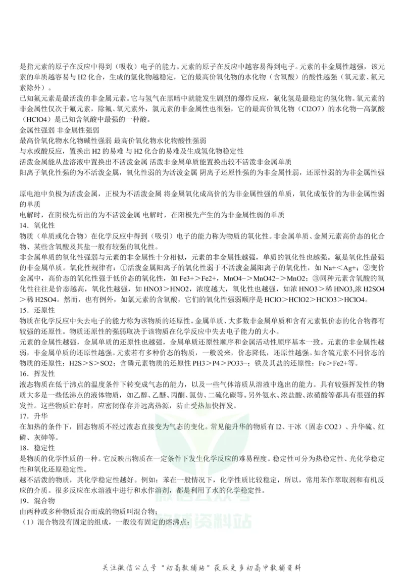 知识点高中化学重要知识点汇总_高中全科精选资料包_化学精选资料包_资料干货