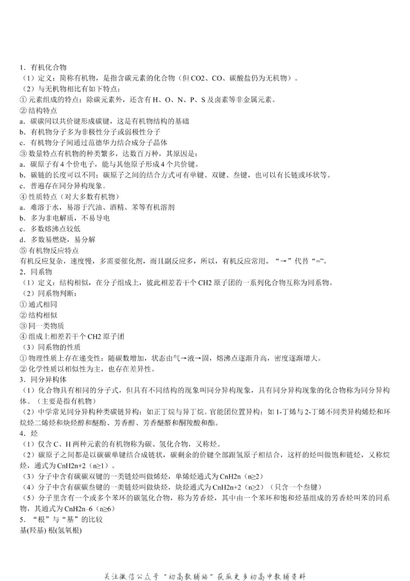 知识点高中化学重要知识点汇总_高中全科精选资料包_化学精选资料包_资料干货