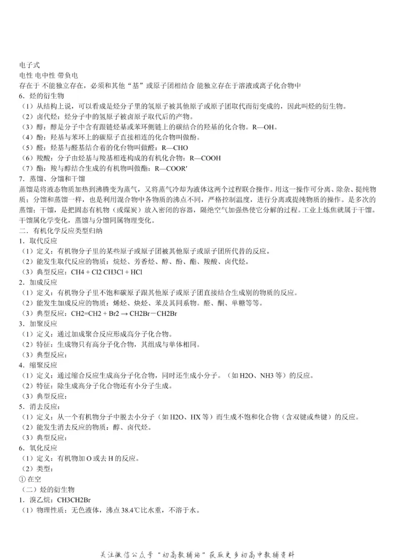 知识点高中化学重要知识点汇总_高中全科精选资料包_化学精选资料包_资料干货