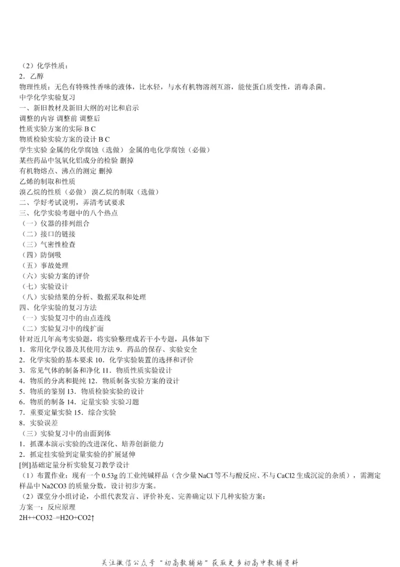 知识点高中化学重要知识点汇总_高中全科精选资料包_化学精选资料包_资料干货